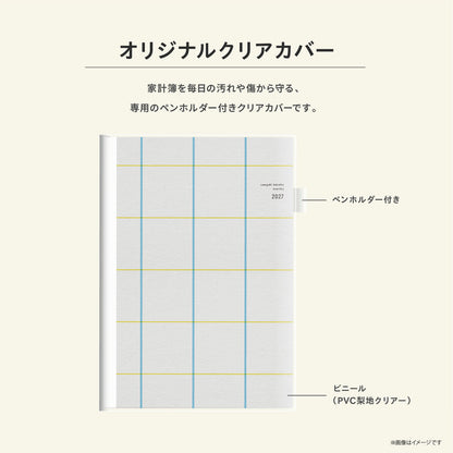 【先行予約】初心者さん応援セット｜スタンダードカラー｜上書き合計の家計簿手帳2027［zun］