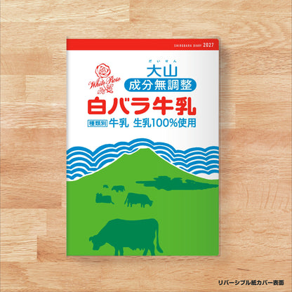 【予約商品】白バラ手帳 2027