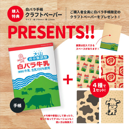 【予約商品】白バラ手帳 2027
