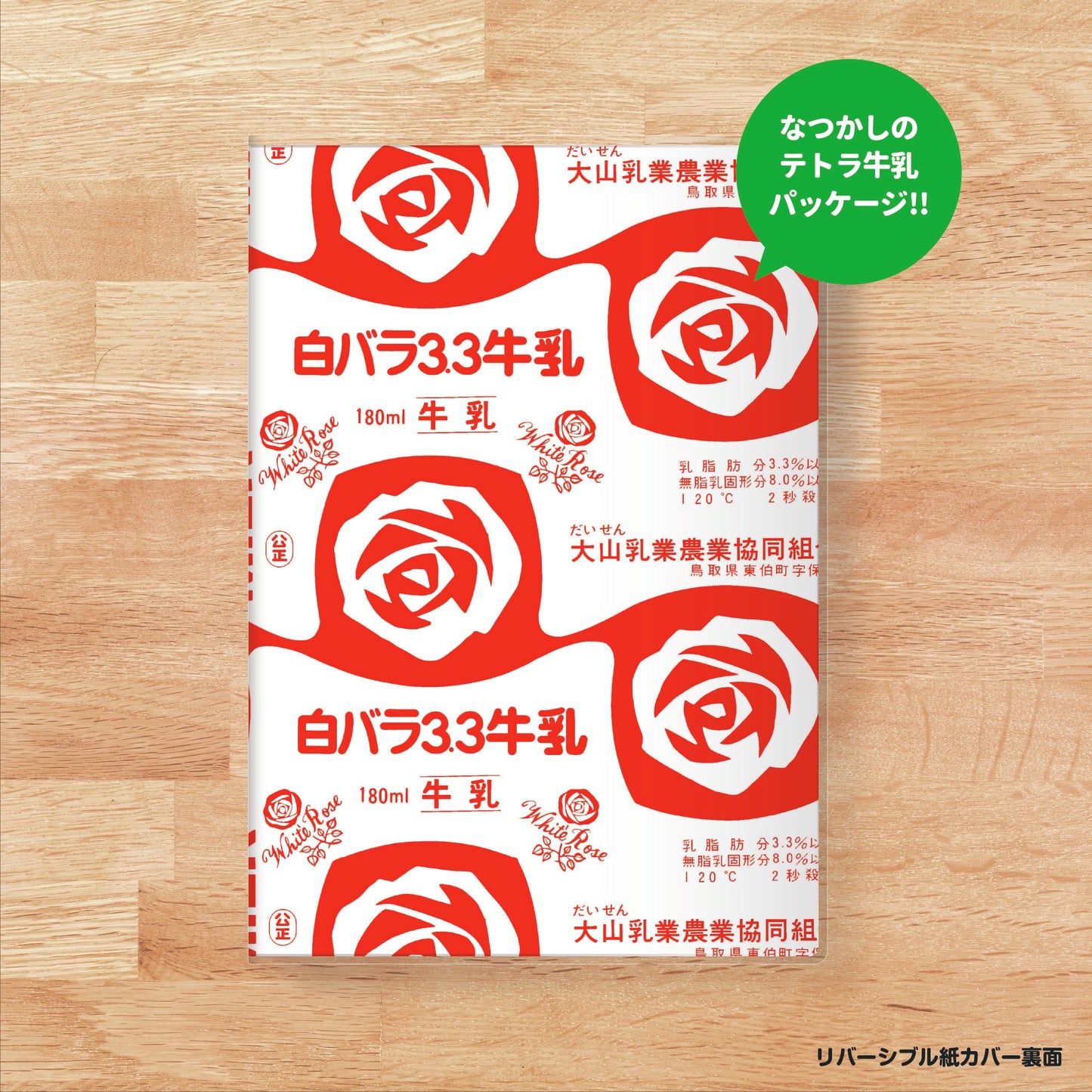 【予約商品】白バラ手帳 2027