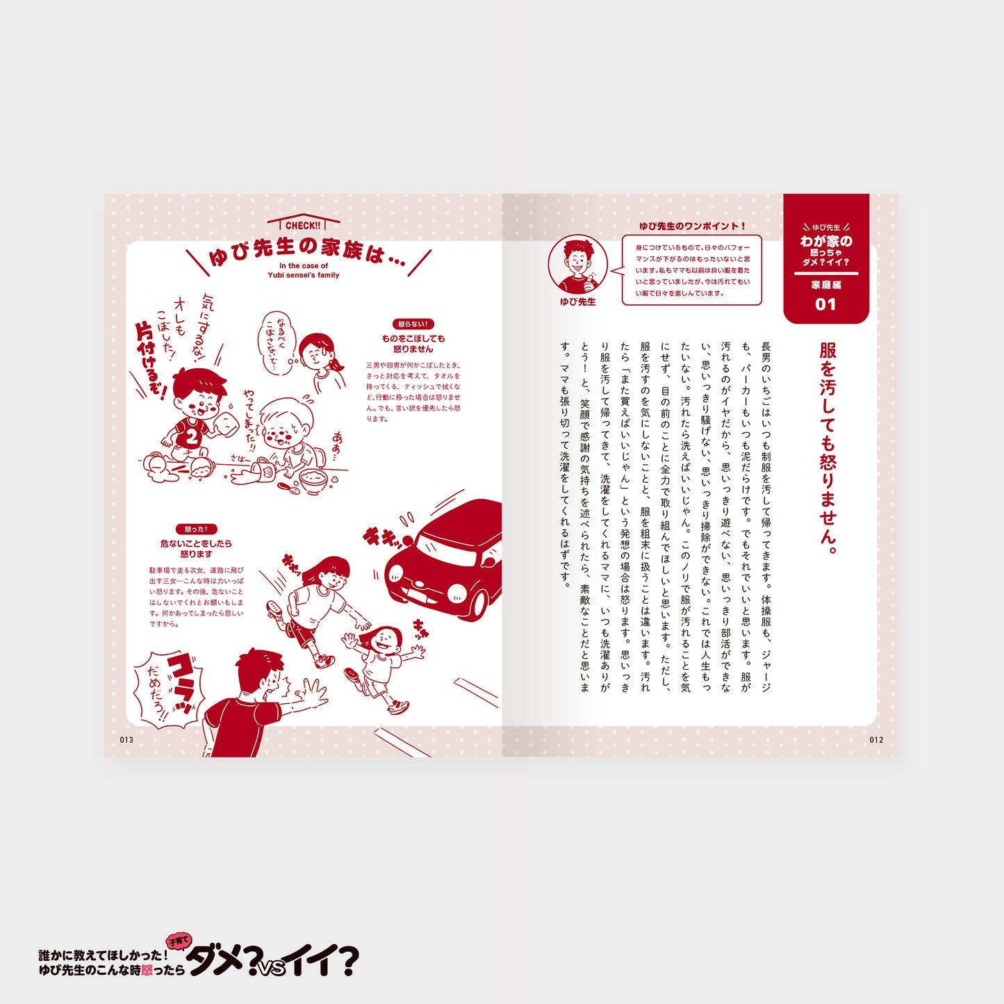 誰かに教えてほしかった！ ゆび先生のこんな時怒ったらダメ？VSイイ？