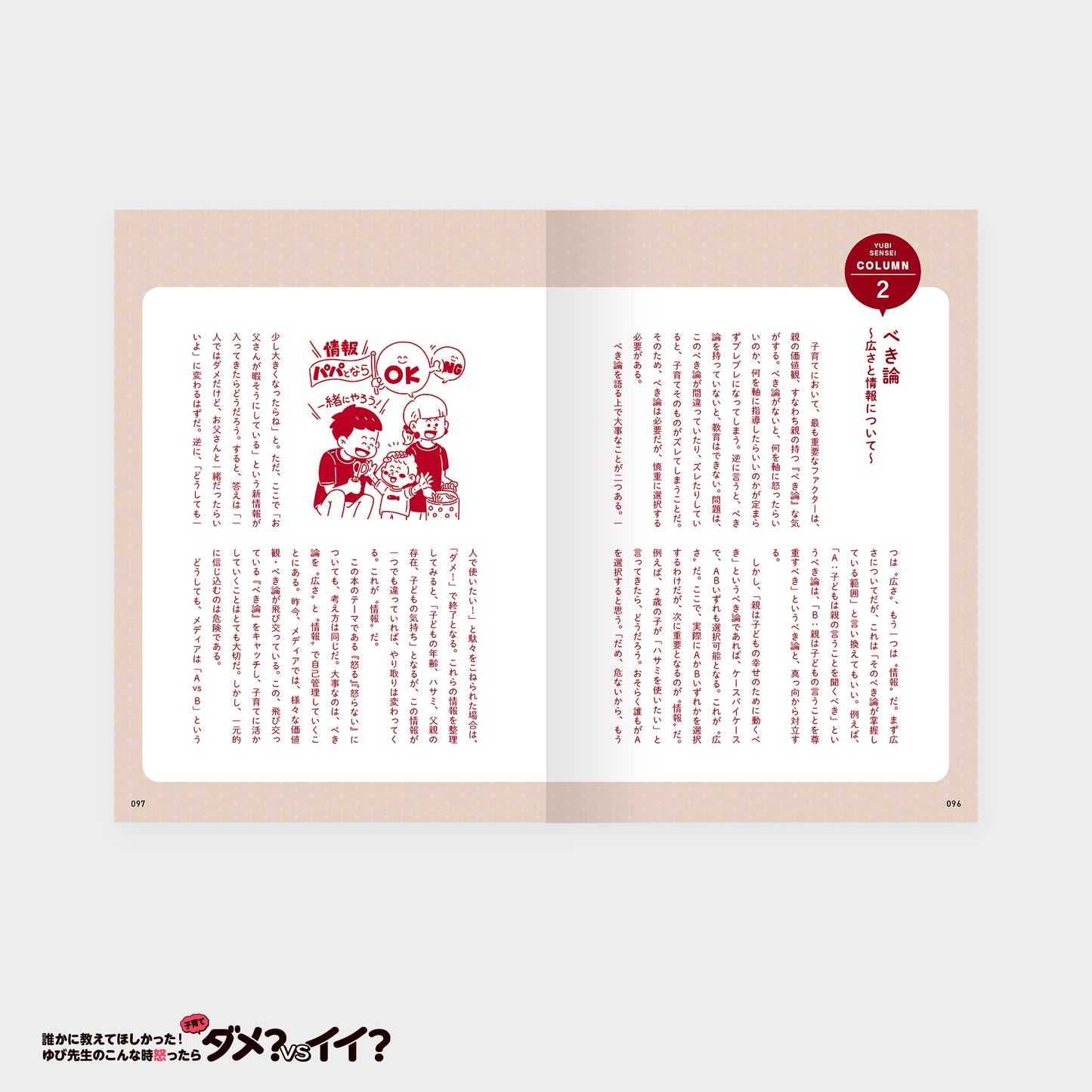 誰かに教えてほしかった！ ゆび先生のこんな時怒ったらダメ？VSイイ？