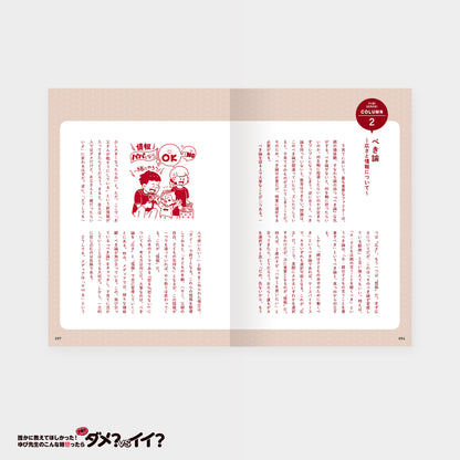 誰かに教えてほしかった！ ゆび先生のこんな時怒ったらダメ？VSイイ？