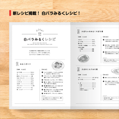 【予約】白バラ手帳 2026