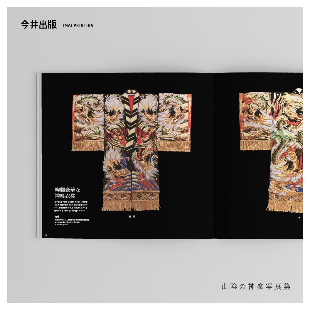 【SALE】山陰の神楽写真集