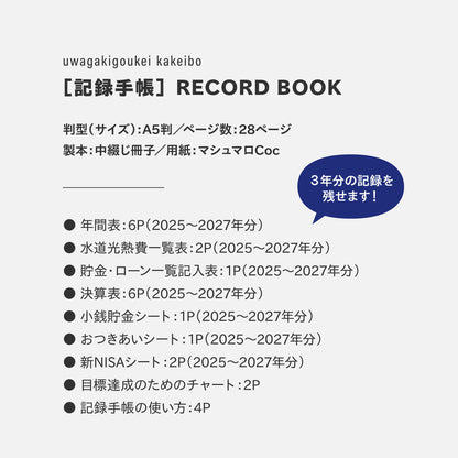 【予約受注商品】[zun]［記録手帳］RECORD BOOK