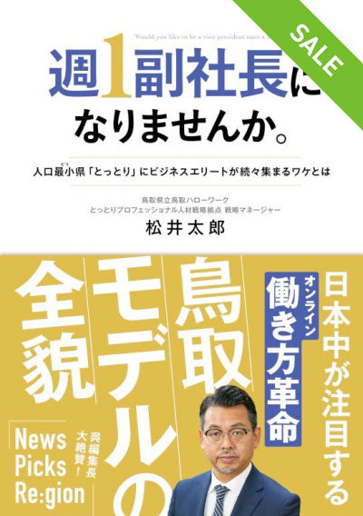 【SALE】週１副社長になりませんか。