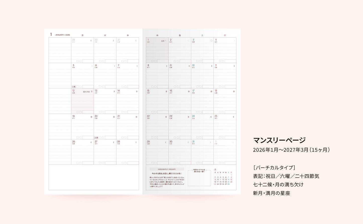 tidiary2026［ベージュ］