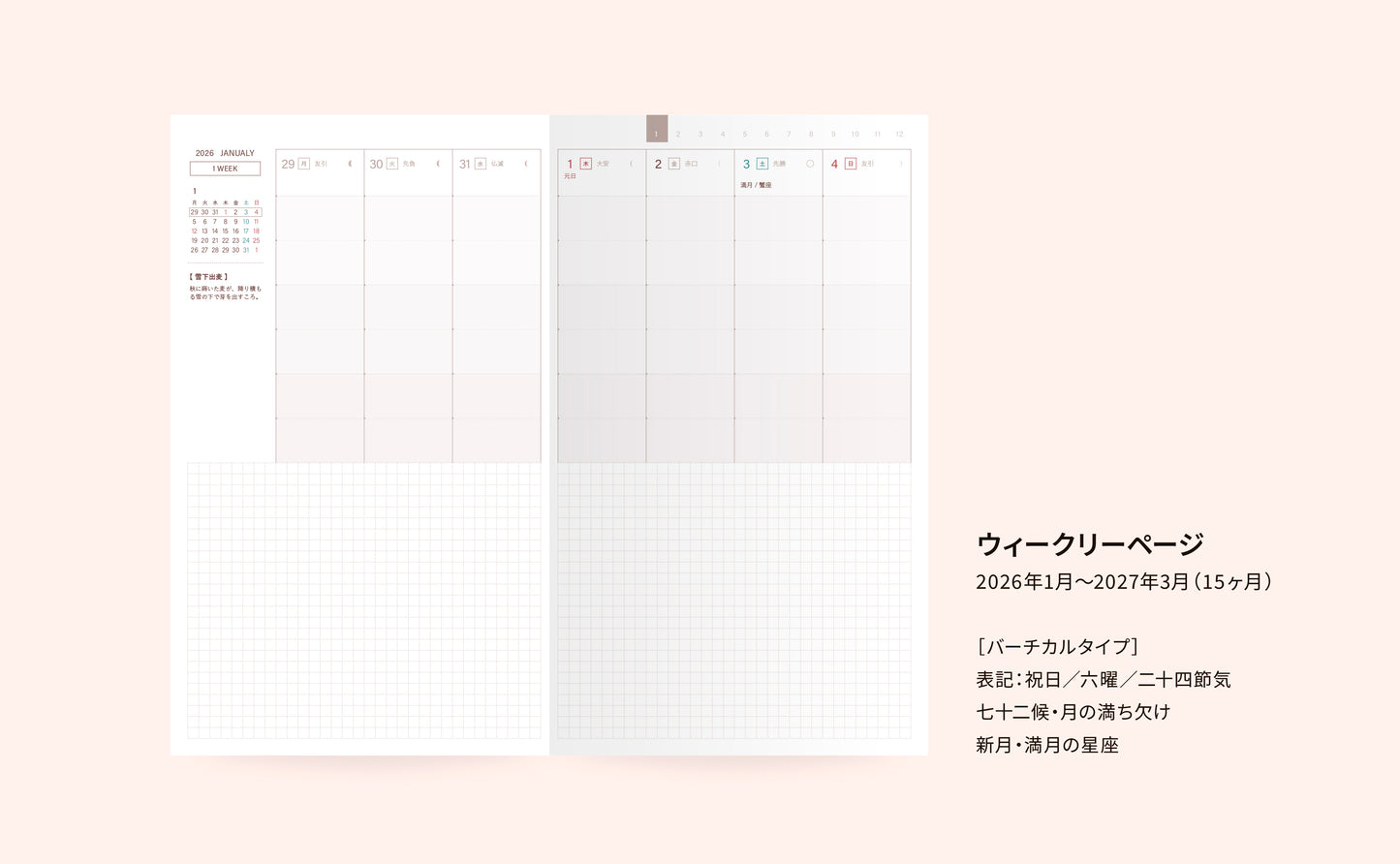 tidiary2026［ベージュ］