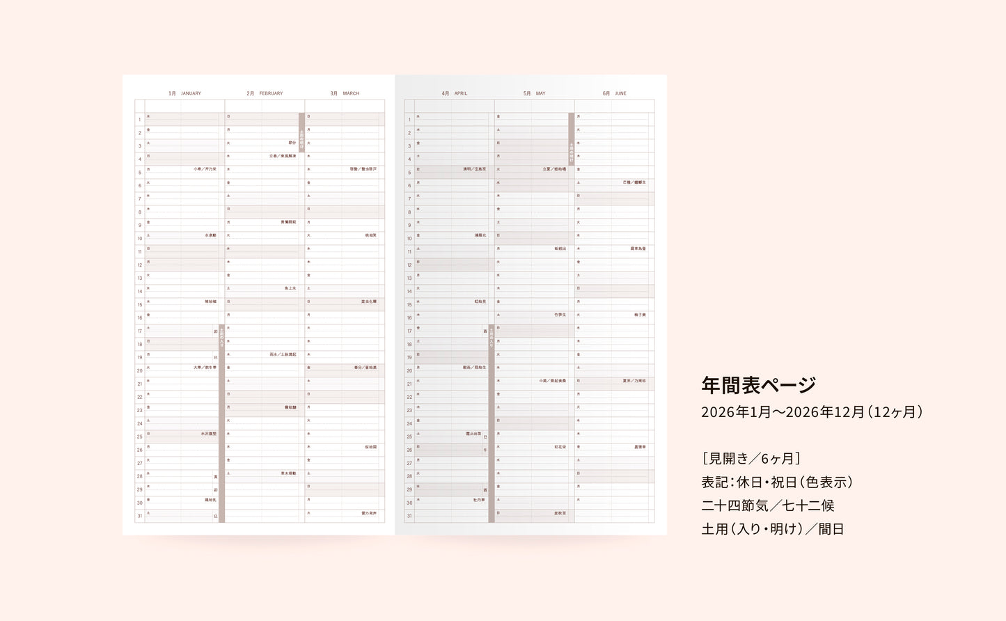 tidiary2026［ベージュ］